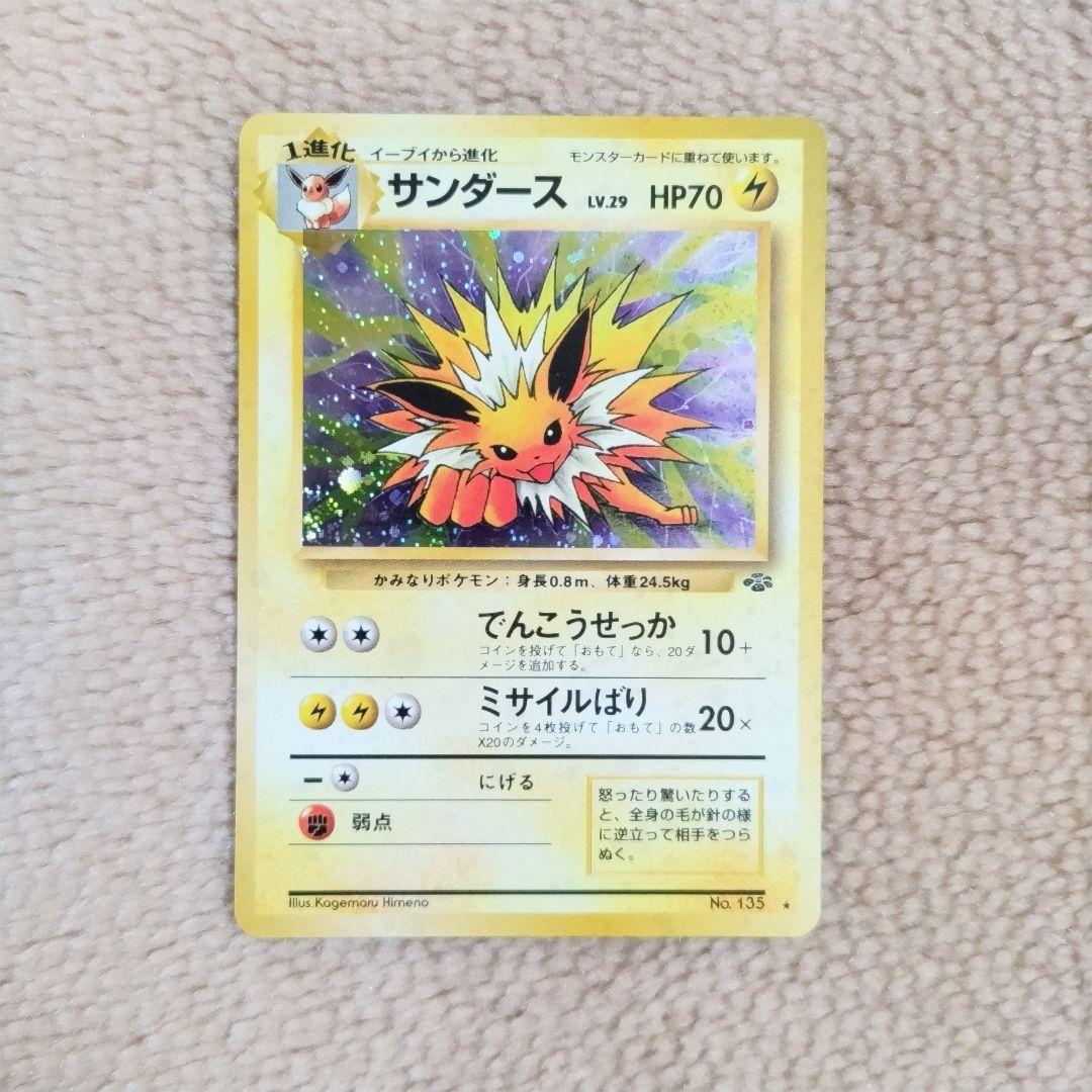 サンダースLV.29 旧裏面 第2弾拡張パック 匿名配送