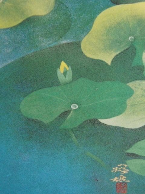 関根将雄、【水温む】、希少な額装用画集より、新品額装付、状態良好