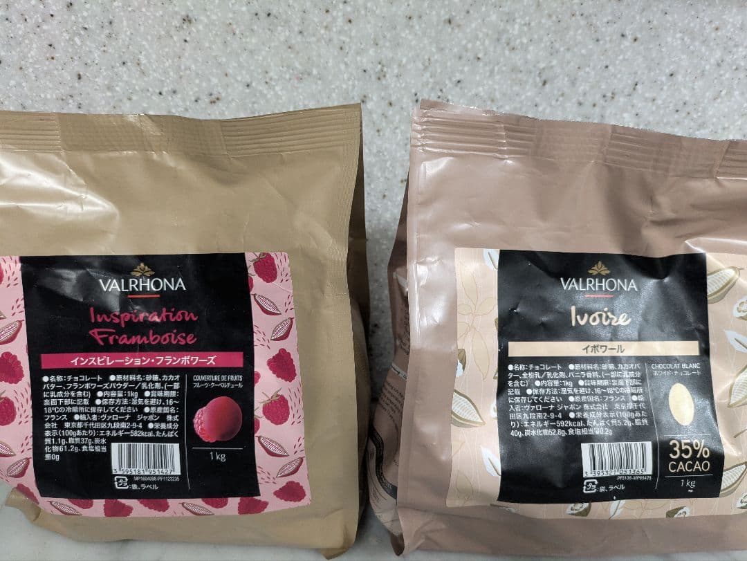 ヴァローナインスピレーションフランボワーズ1キロとヴァローナイボワール1キロ