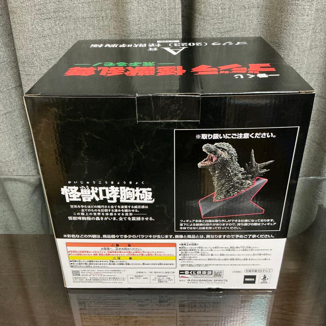 一番くじ ゴジラ 怪獣乱舞 荒ぶるモノ A賞 ゴジラ 怪獣哮胸極 ＋H賞付