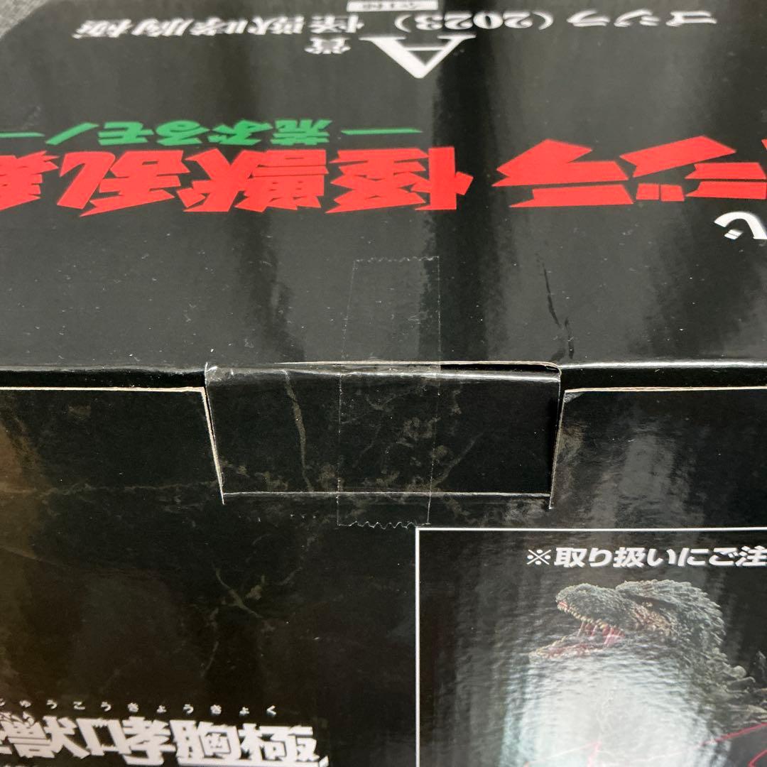一番くじ ゴジラ 怪獣乱舞 荒ぶるモノ A賞 ゴジラ 怪獣哮胸極 ＋H賞付