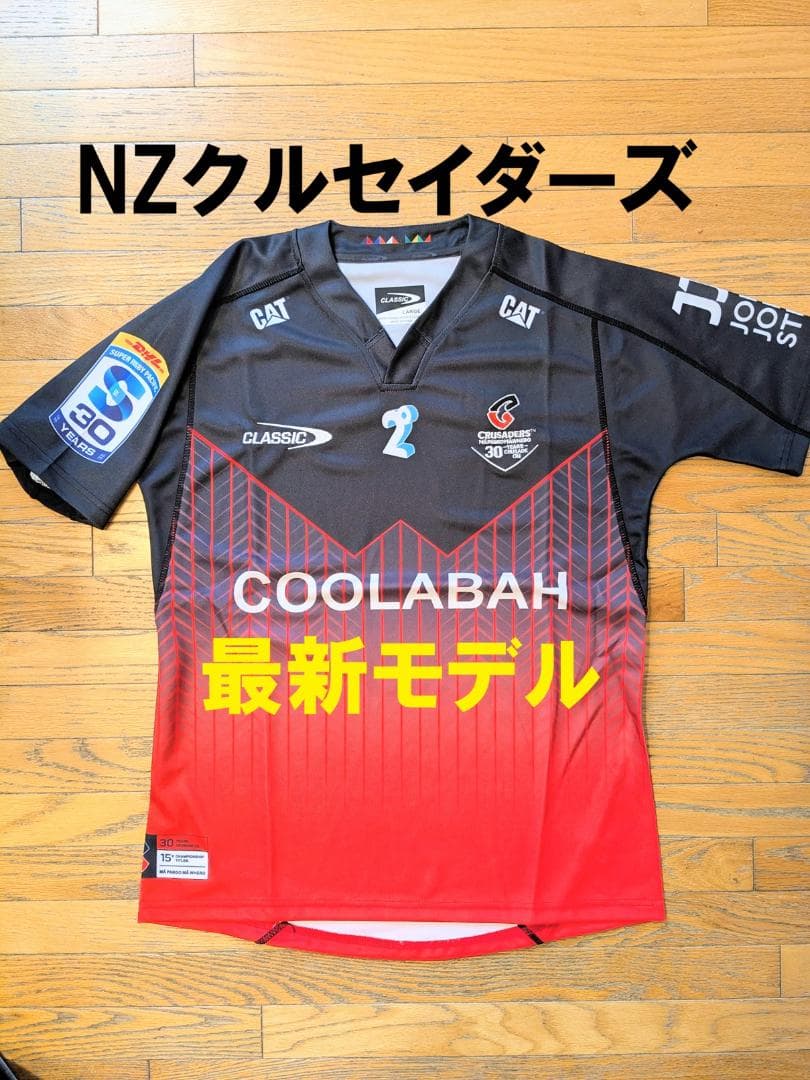 NZ クルセイダーズ 2026最新モデル ユニフォーム L　新品　ラグビー