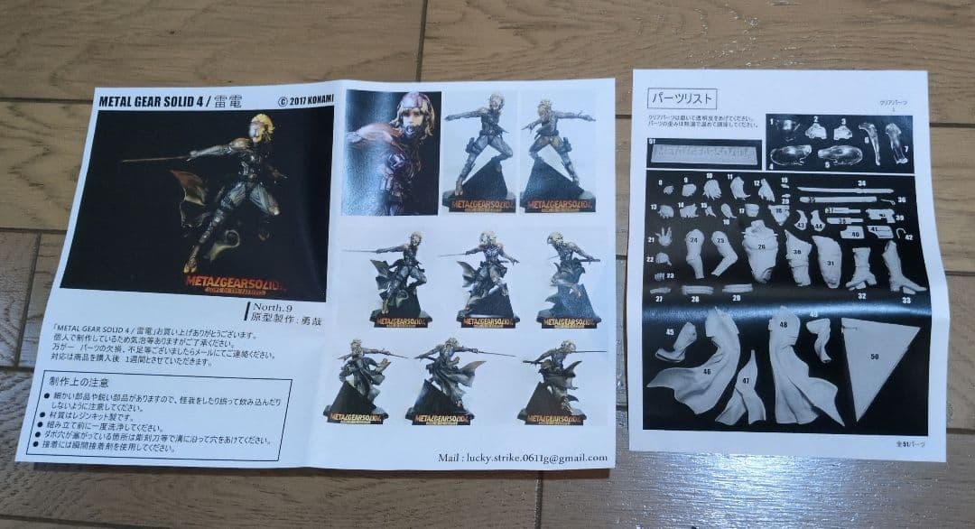 雷電　メタルギア　ガレージキット　guns of the patriots