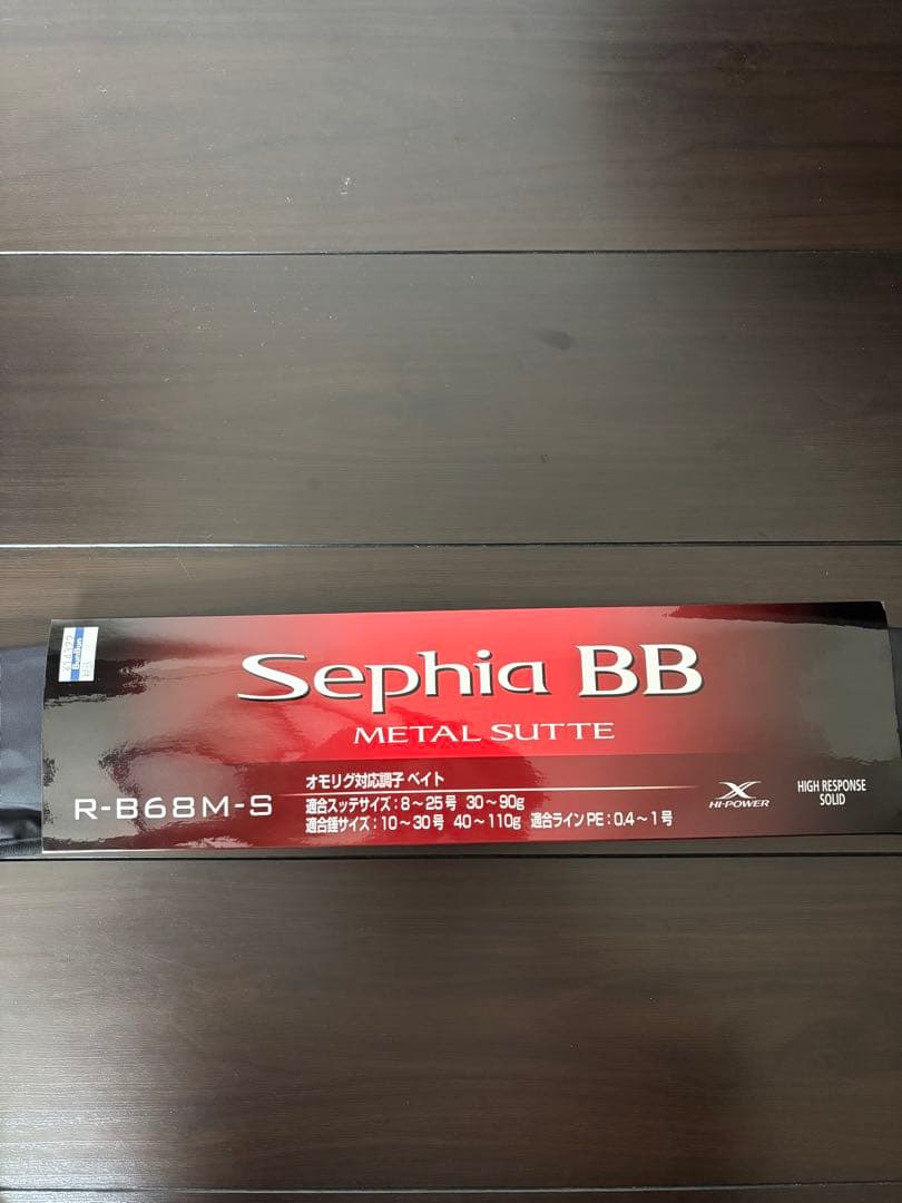 新品未使用Shimano Sephia BB エギングロッド R-B68M-S