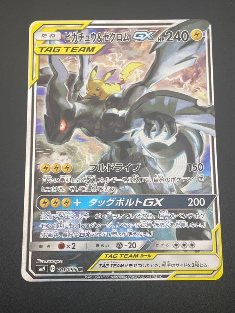【中古品】 ピカチュウ＆ゼクロムGX SR SA 101/095 sm9