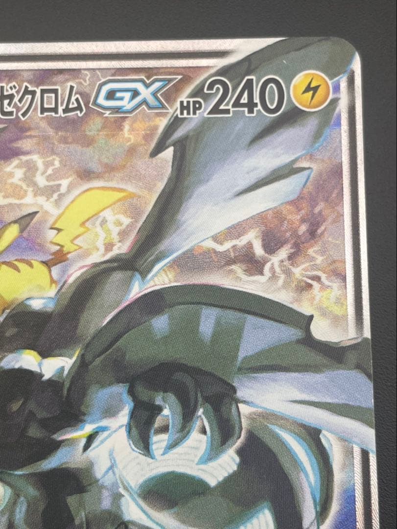 【中古品】 ピカチュウ＆ゼクロムGX SR SA 101/095 sm9