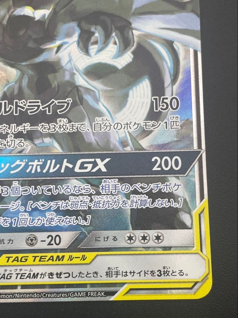 【中古品】 ピカチュウ＆ゼクロムGX SR SA 101/095 sm9