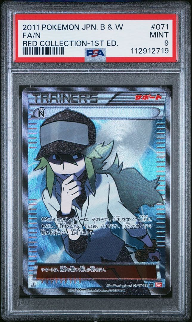 ポケモンカード　N bw sr 071 psa9