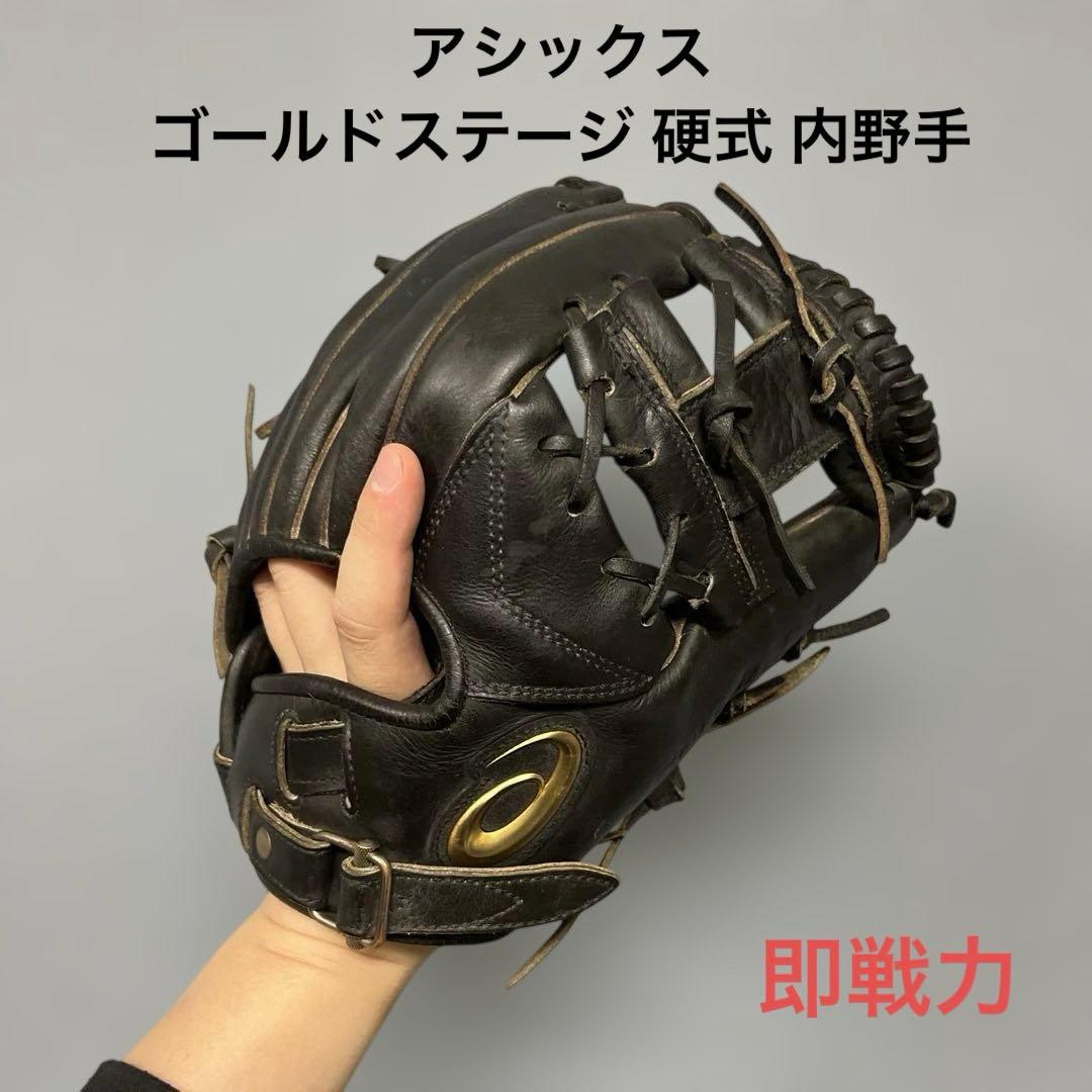 1218 アシックス ゴールドステージ 即戦力 硬式 内野手用グローブ