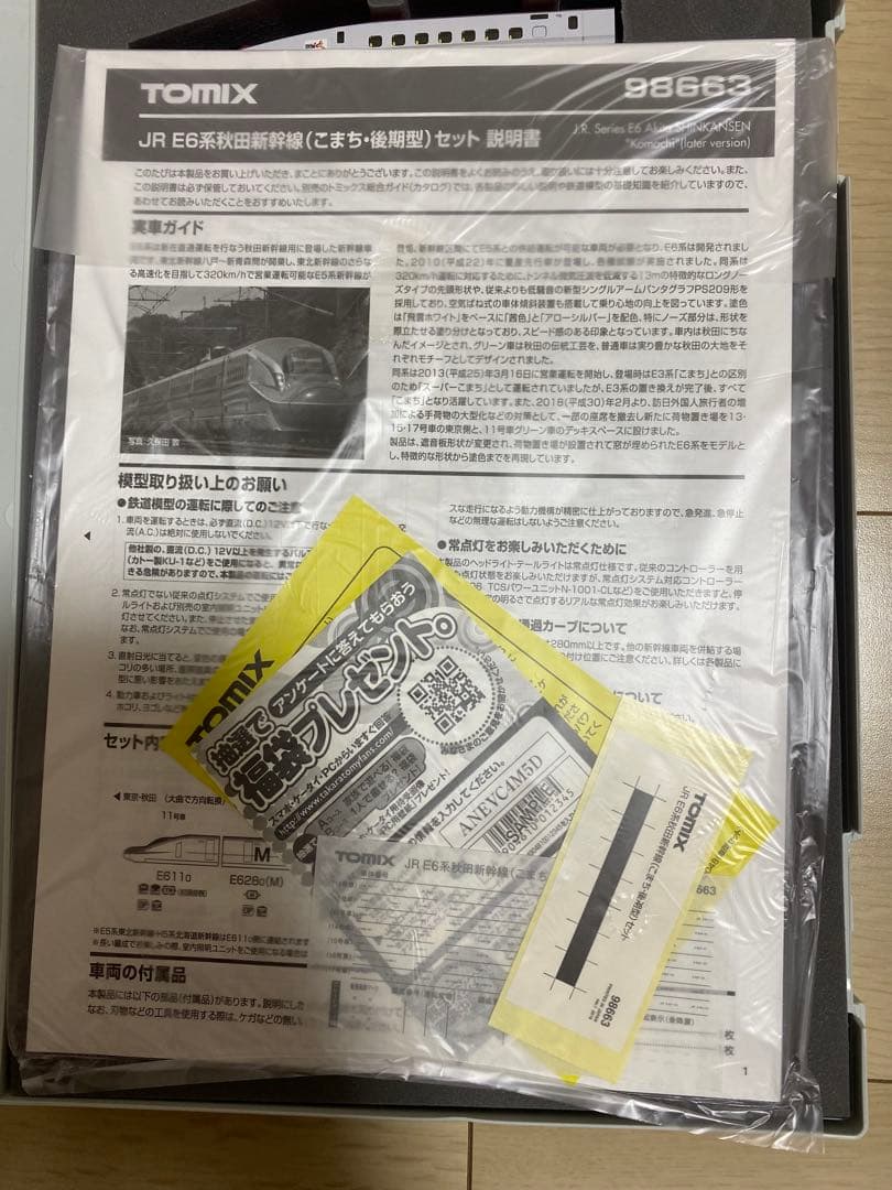 TOMIX　98663 スーパーこまち JR E6系　秋田新幹線　後期型