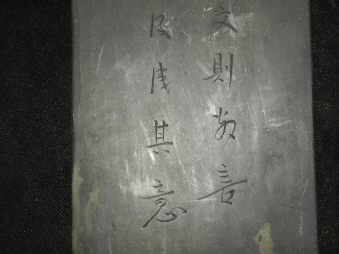 唐物　立派な中国清時代大型端溪古硯　在銘※激安骨董品 J0776A14-2