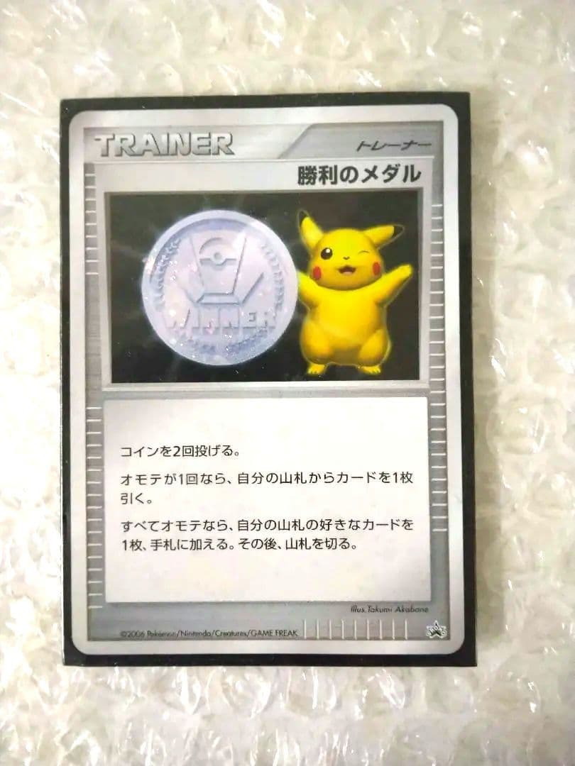 ✔ポケモンカード 勝利のメダル(銀)2006ジム☆チャレンジ ※写真追加しました