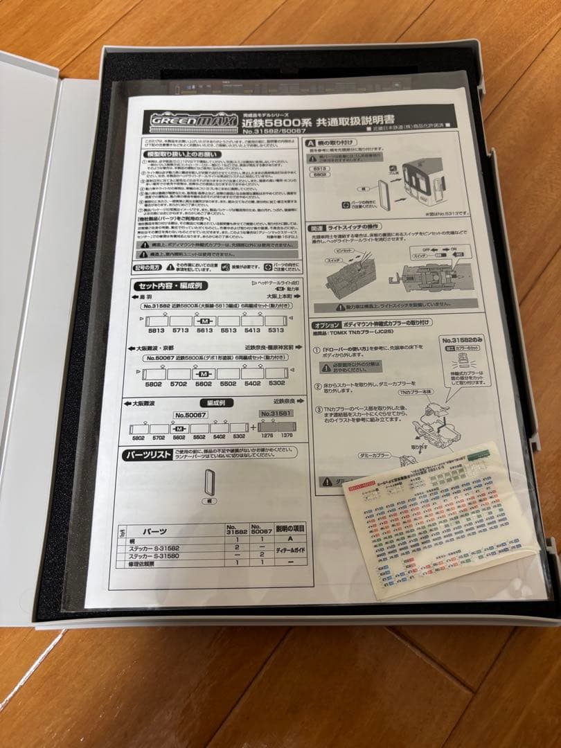 【訳あり】グリーンマックス 近鉄5800系 デボ1形