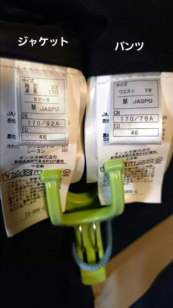 クリーニング済23－24オンヨネスキーウエア上下セット　サンド×ネイビーサイズM
