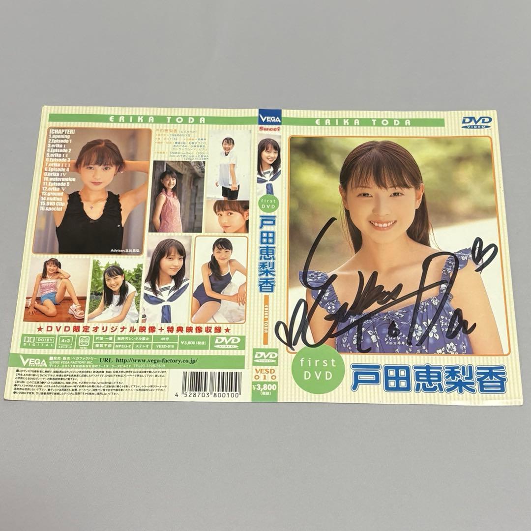 戸田恵梨香 first DVD サイン入り
