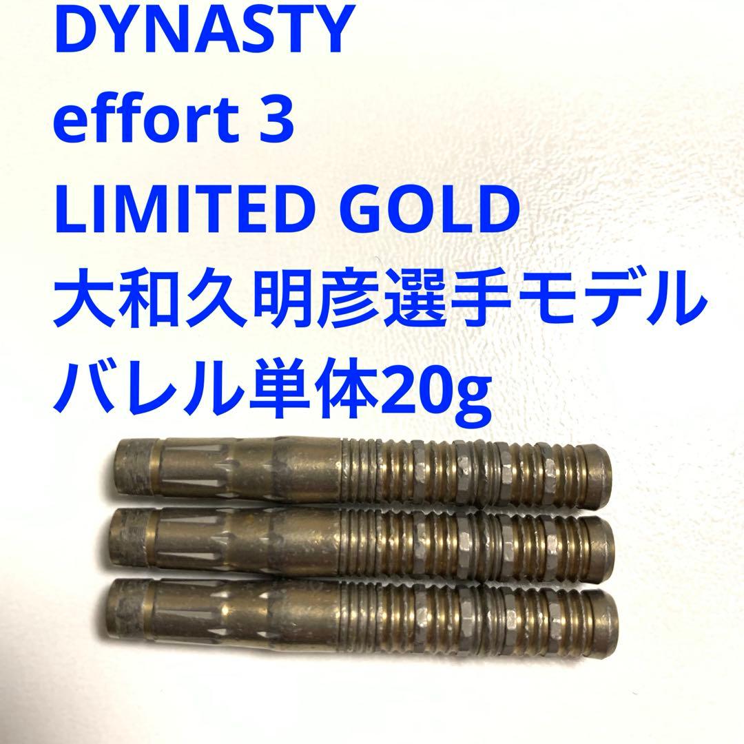 大和久明彦effortエフォール3リミテッドゴールドDYNASTY定価12800