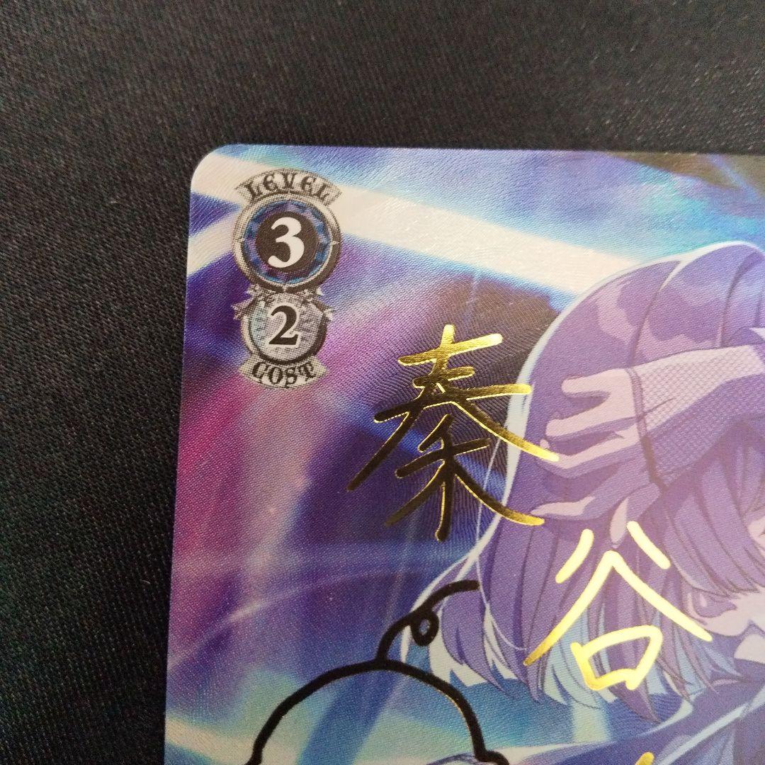 ツキノカメ 秦谷美鈴　SP　サイン