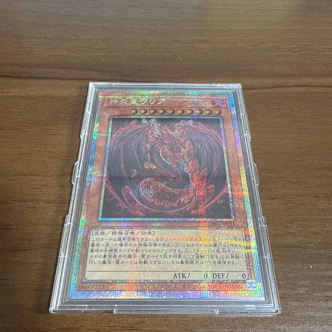 遊戯王 神炎皇ウリア プリズマティックシークレットレア