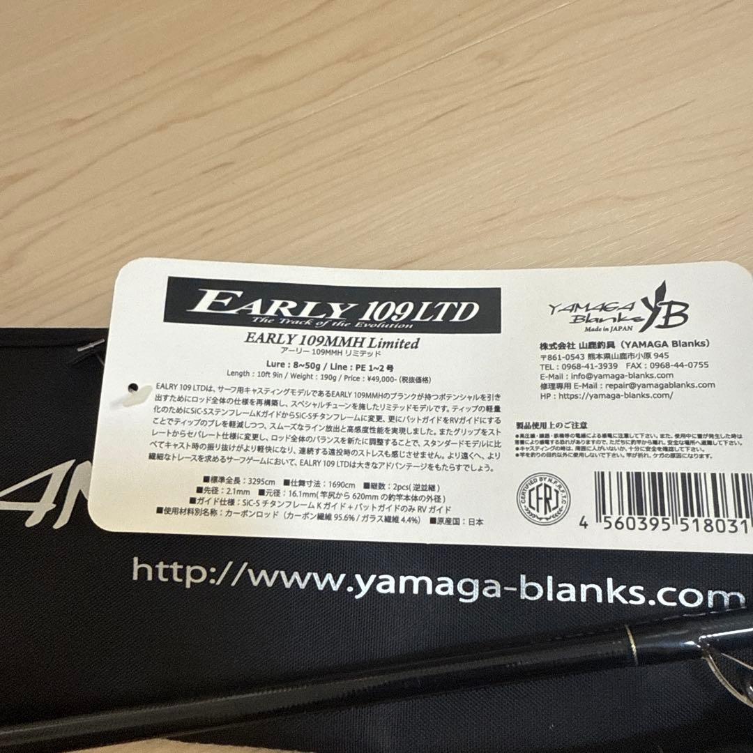 【美品】【限定品】ヤマガブランクス アーリー　109MMH リミテッド　②