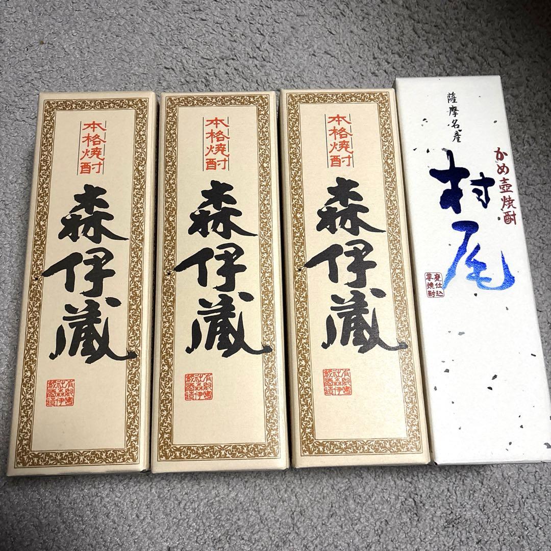 森伊蔵３本、村尾1本セット