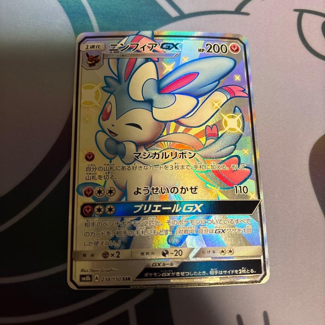 ニンフィア gx ssr