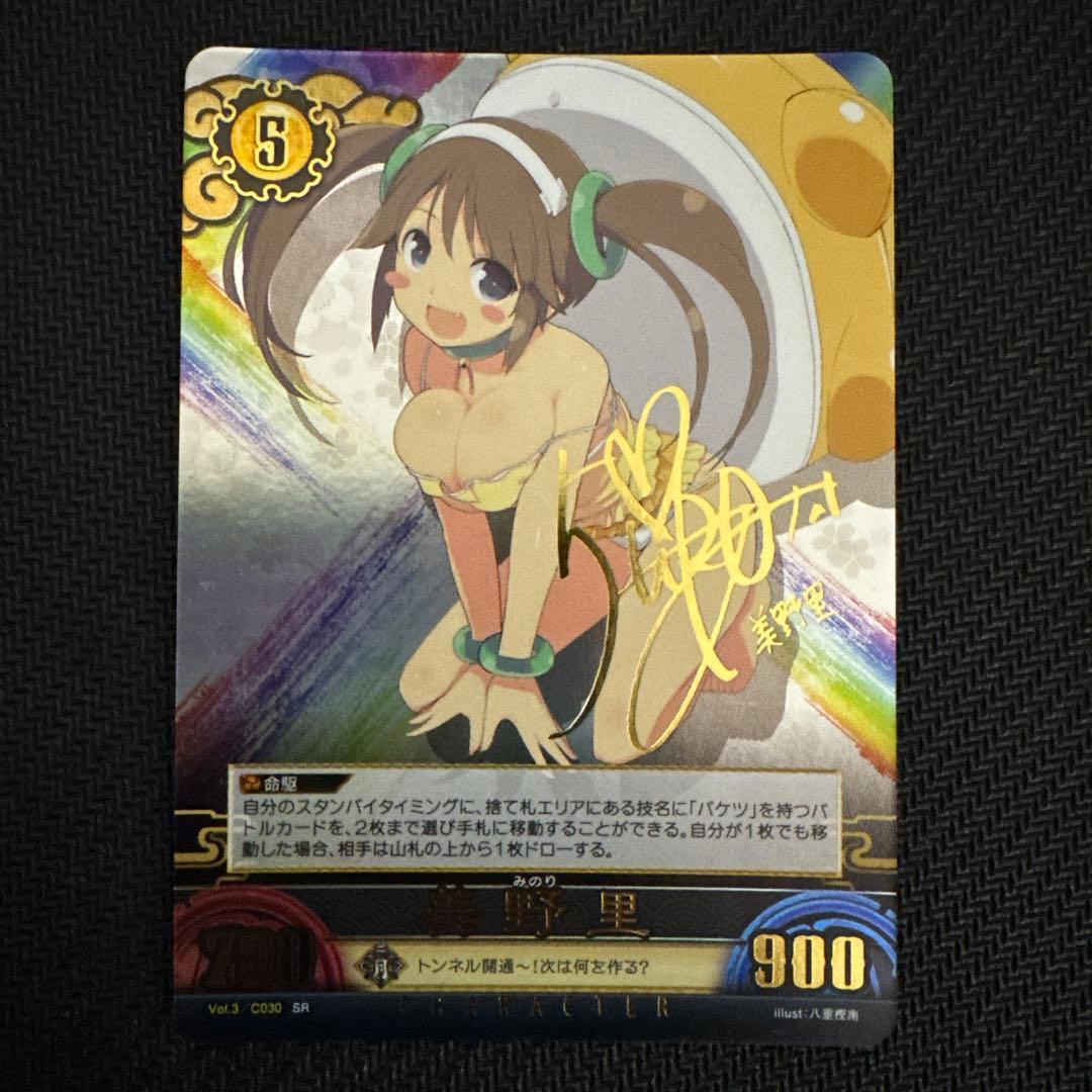 閃乱カグラ アンリミテッドヴァーサス （美野里） 箔押しサイン 五十嵐裕美