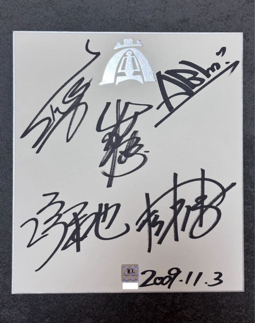 嵐　10周年記念　FC限定　サイン色紙