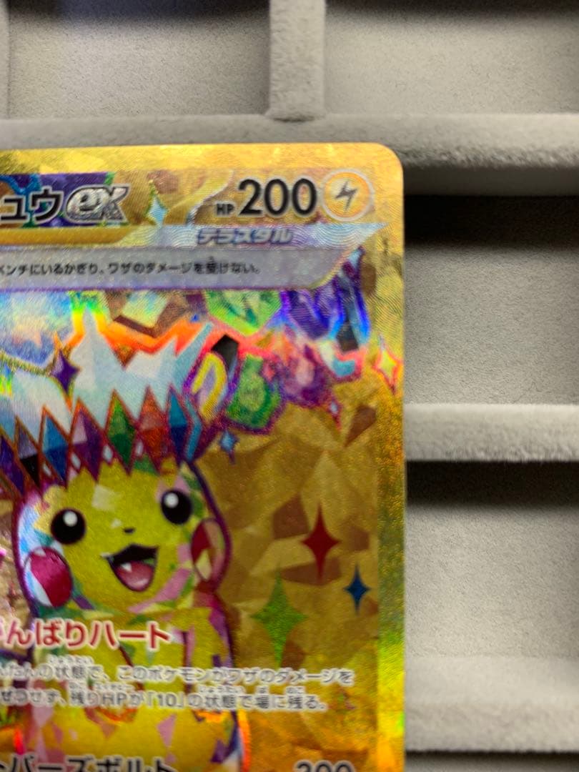 【美品】ピカチュウex UR SV8 136/106 超電ブレイカー