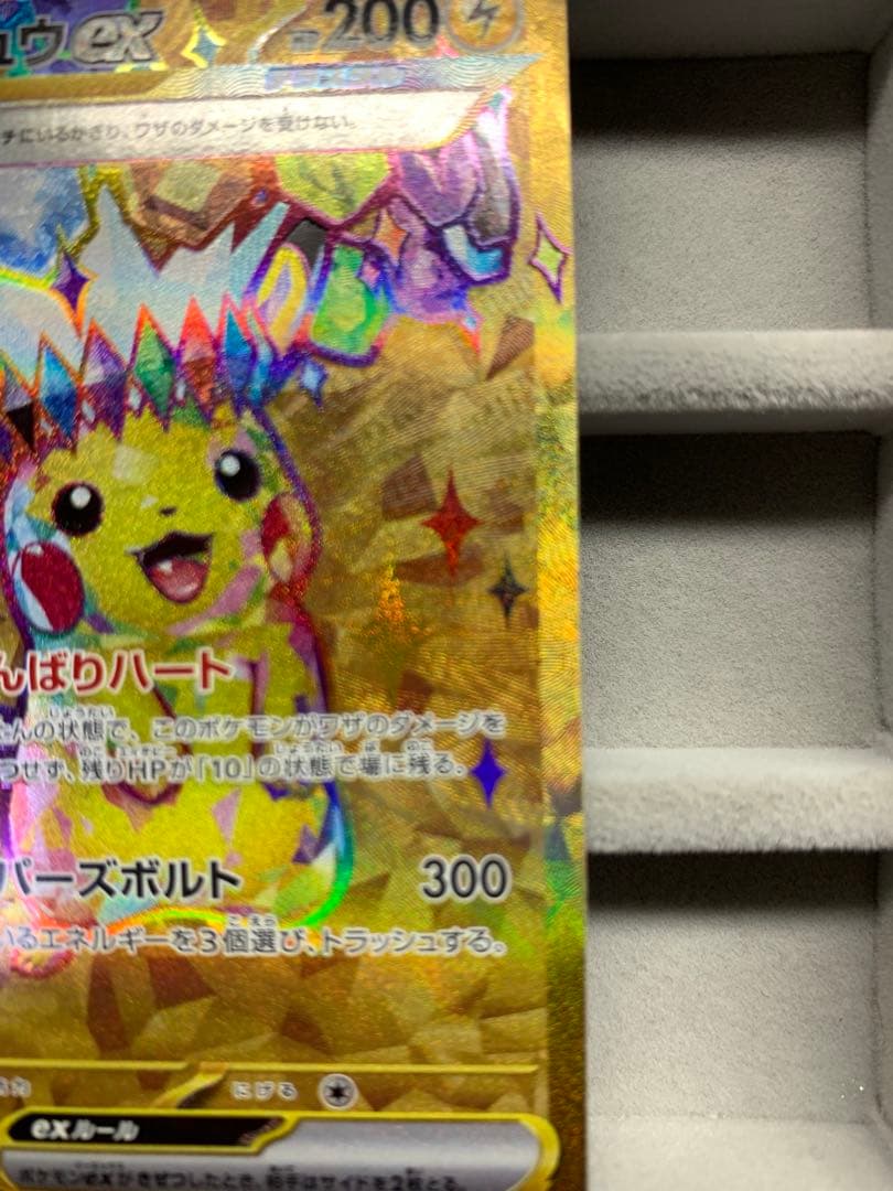 【美品】ピカチュウex UR SV8 136/106 超電ブレイカー