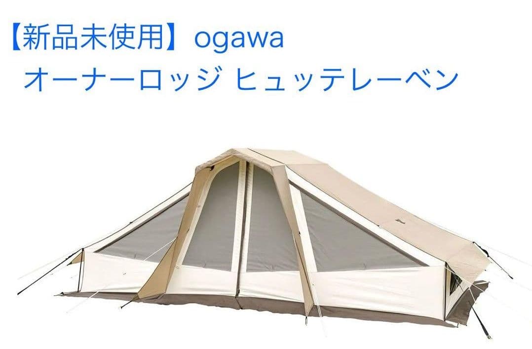 ogawa ヒュッテレーベン T/Cインナーテント グランドマット シート付き
