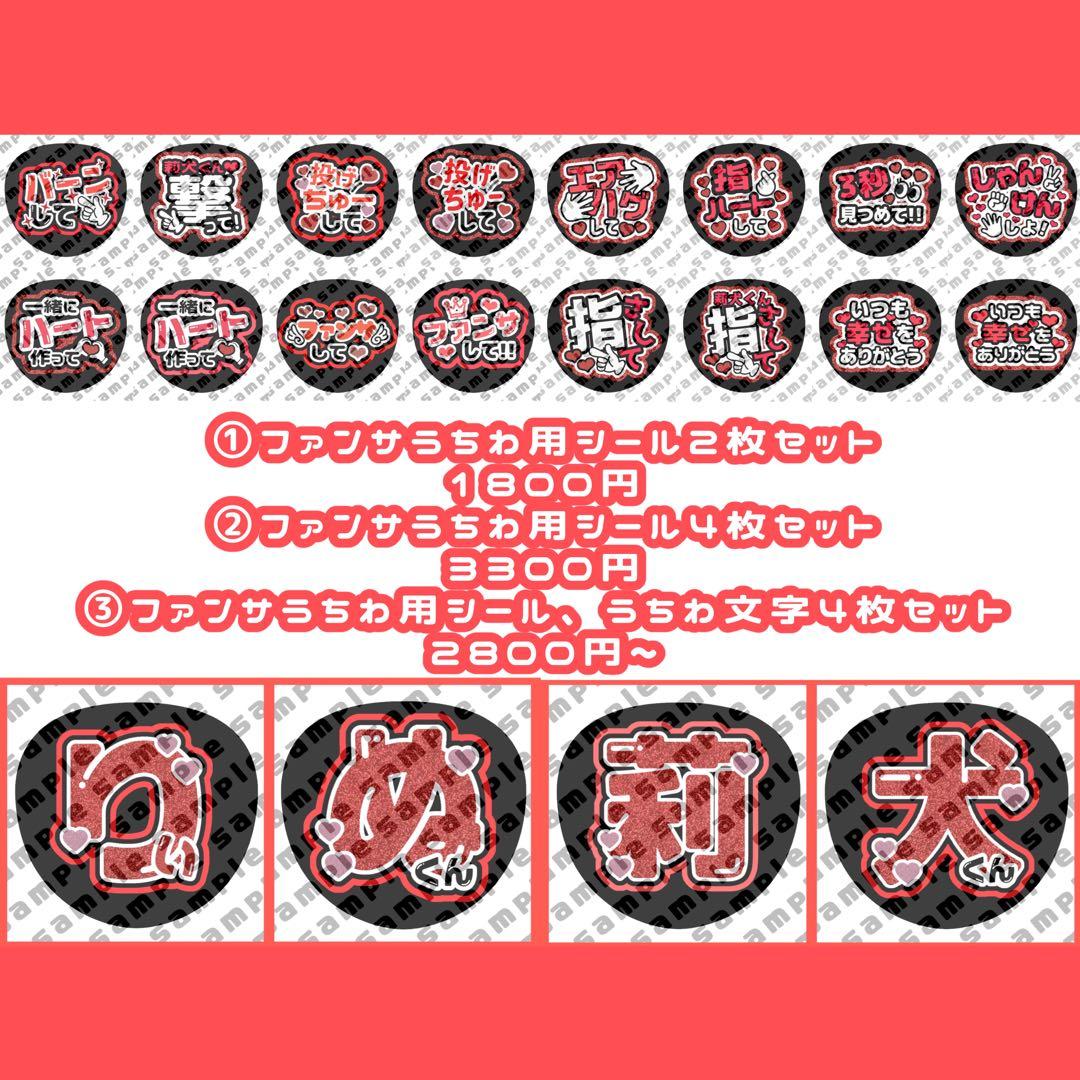 莉犬くん ファンサうちわ うちわ文字 オーダーページ