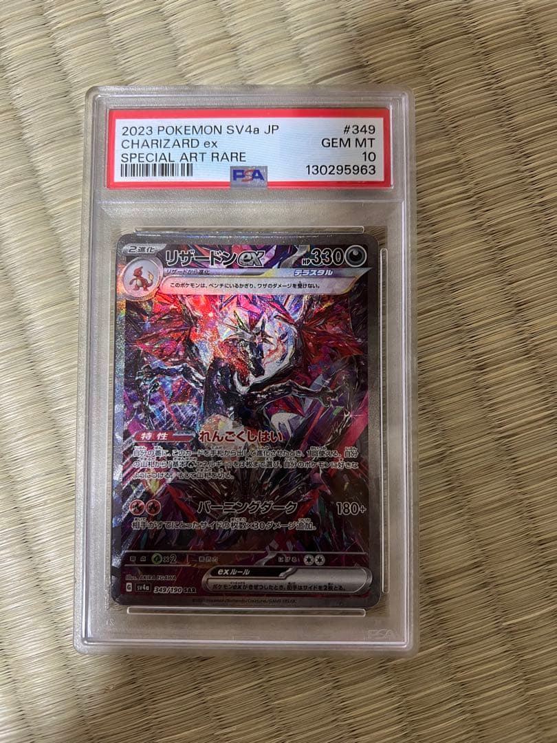 【PSA10】リザードンex SAR シャイニートレジャー