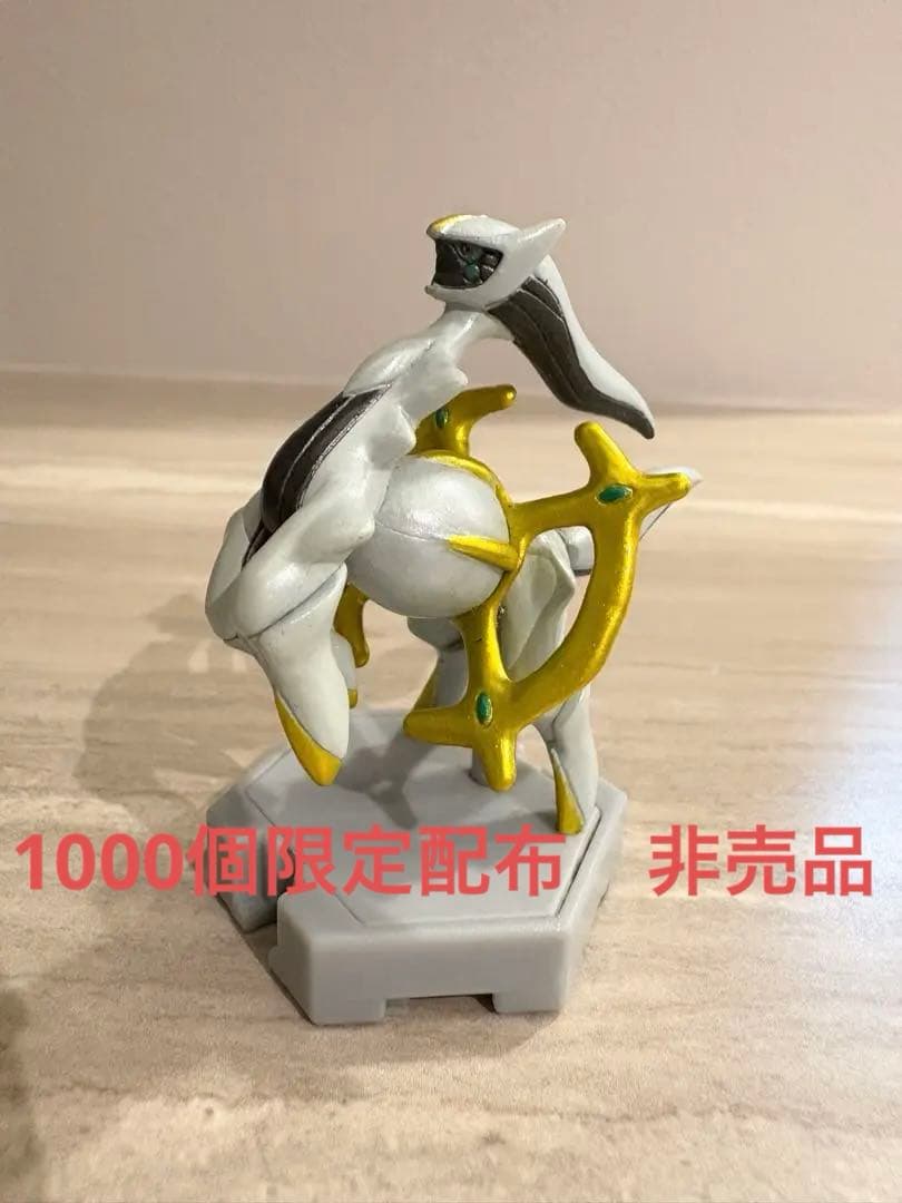 モンコレプラス　アルセウス　メタリックバージョン　非売品　限定　抽選　1000名