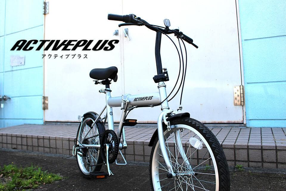 ★新品★アクティブプラス 20インチ 折畳み自転車 MG-AP206NL