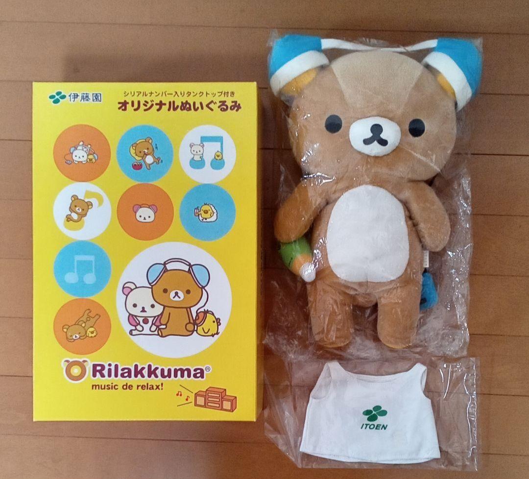 リラックマ ampm×伊藤園 当選 ぬいぐるみ シリアルナンバー入り 激レア