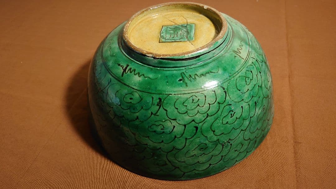 吉田屋　青九谷　古九谷　大鉢　１客