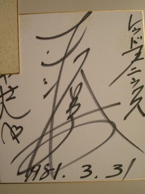 ナンシー久美　　全日本プロレス●入手困難非売品直筆サイン色紙