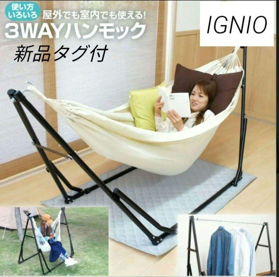 新品未使用 イグニオ　3ウェイハンモック : ベージュ