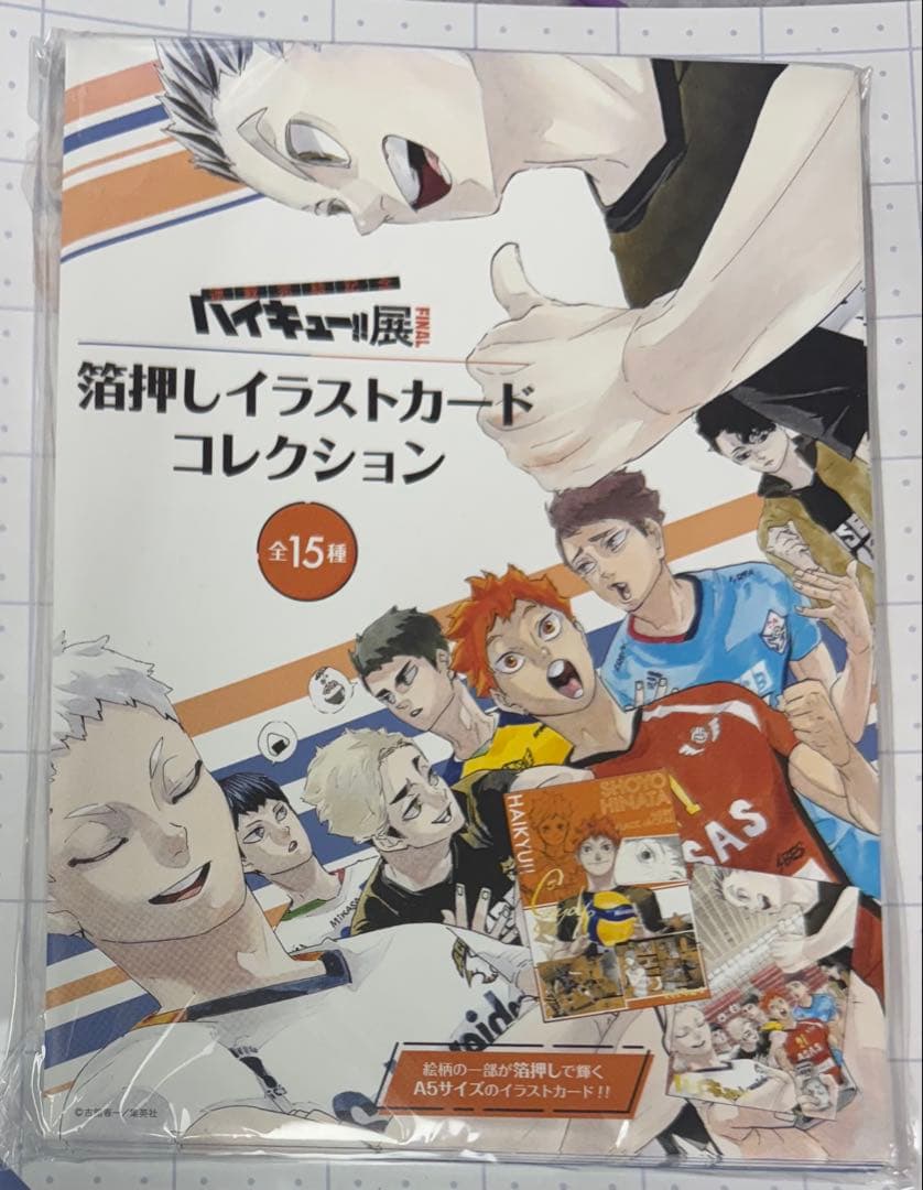 ハイキュー展 FINAL 箔押しイラストカードコレクション