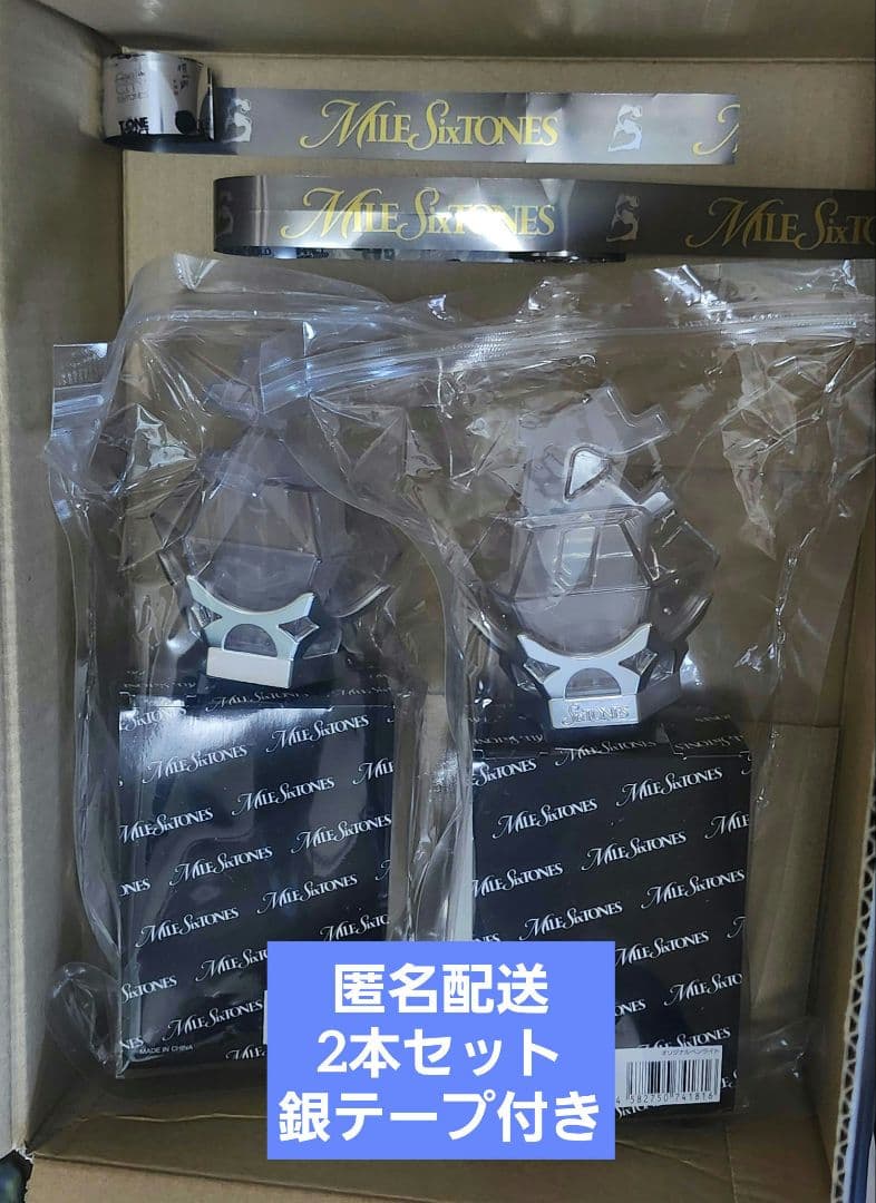 SixTONES Mile SixTONES ペンライト&銀テープ 2本セット