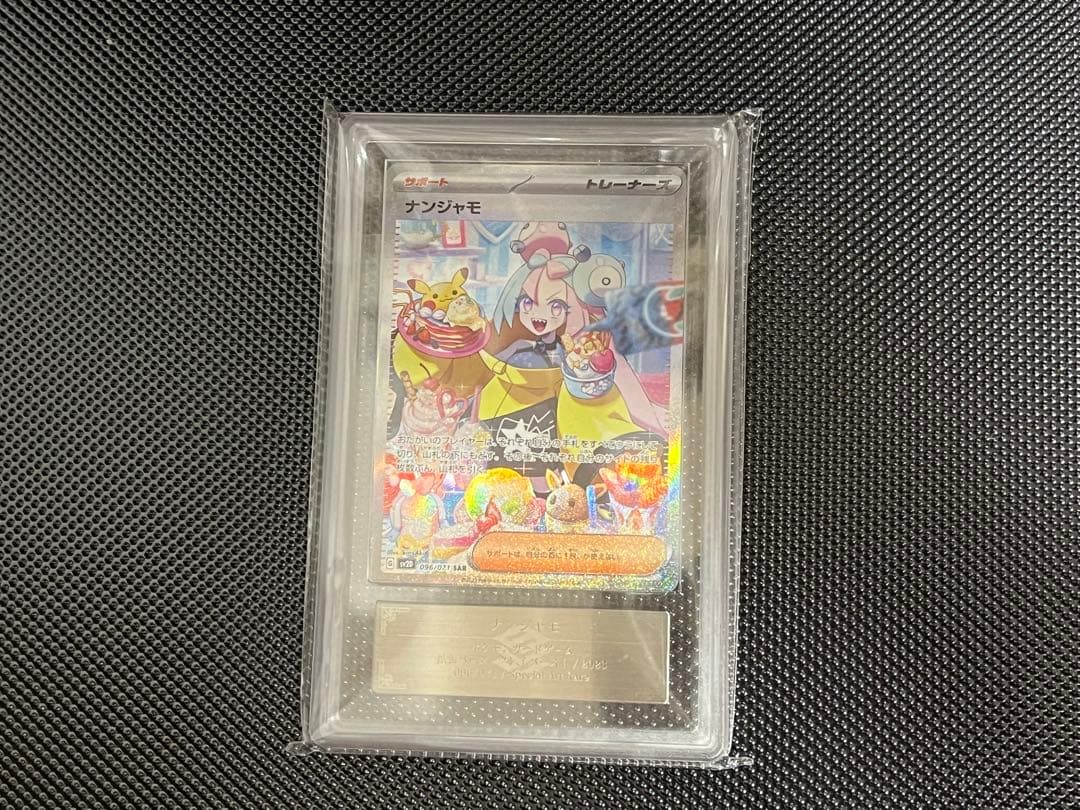 [最安値]ナンジャモSAR ARS9