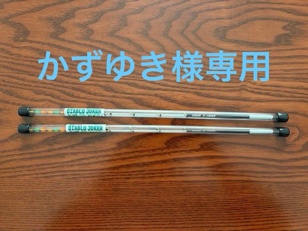 クリーク　DIABLO JOKER 2本セット