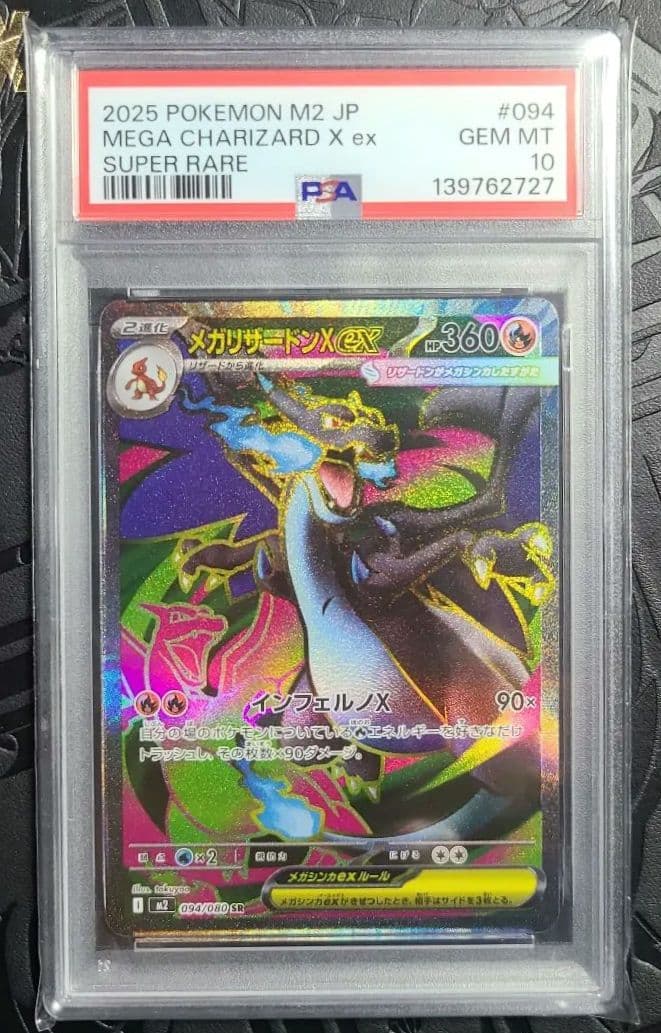 メガリザードンx ex sr psa10 　美品