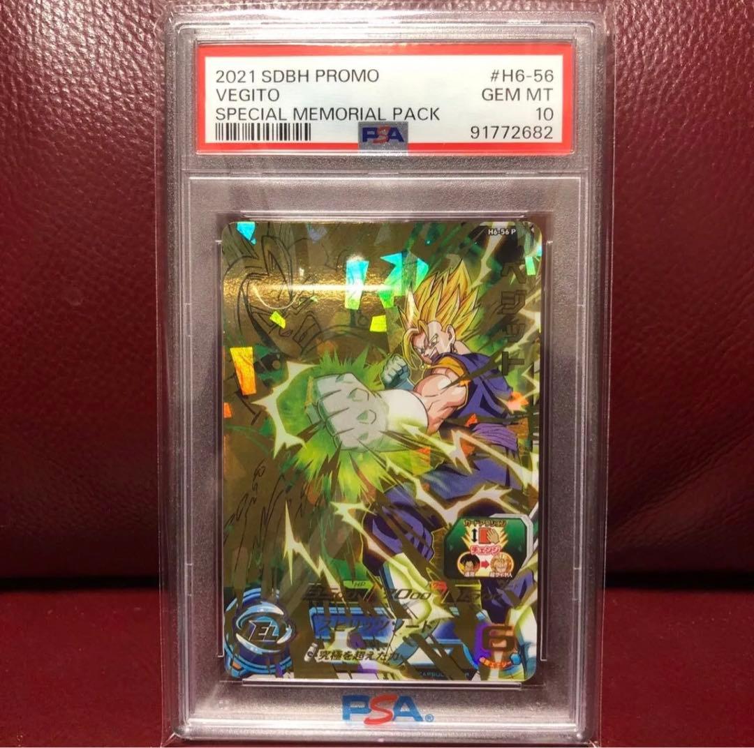 PSA鑑定品 PSA10スーパードラゴンボールヒーローズ ベジットH6-56P
