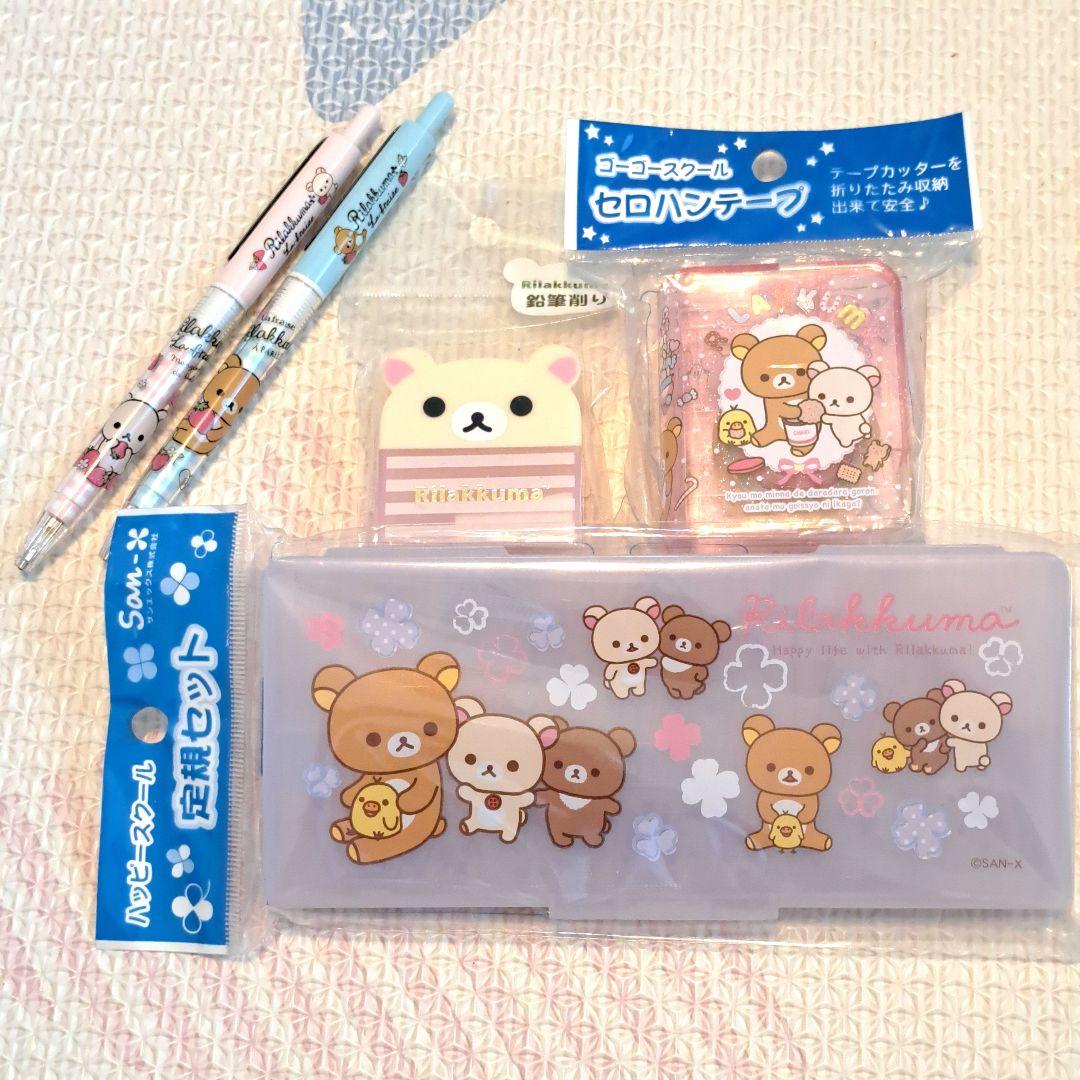 リラックマ 文房具セット サンエックス　まとめ売り　シャーペン　定規　セロテープ