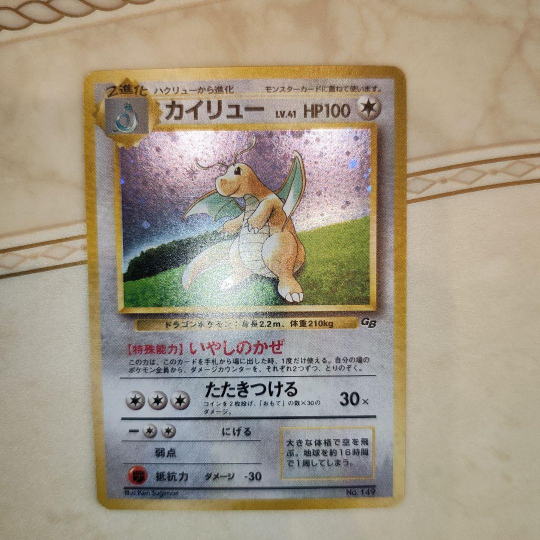 カイリュー_「ポケモンカードGB」 おまけカード PROMO 第1世代 199…