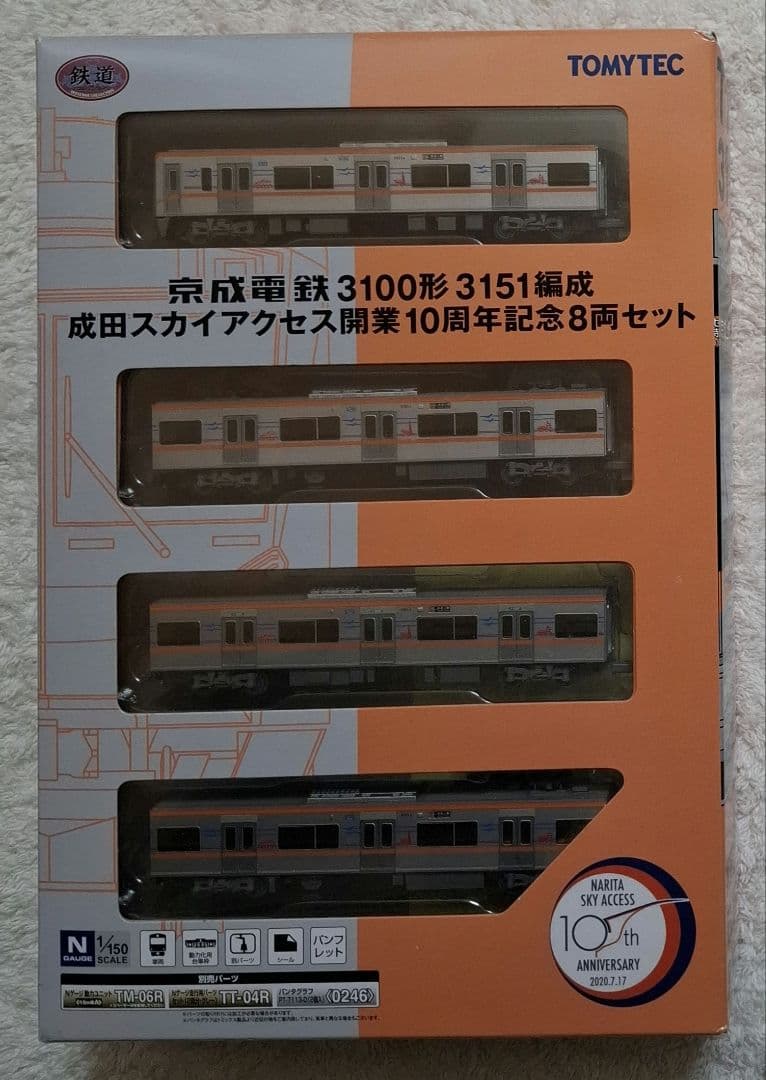 トミーテック　京成電鉄3100形　成田スカイアクセス開業10周年記念　8両セット
