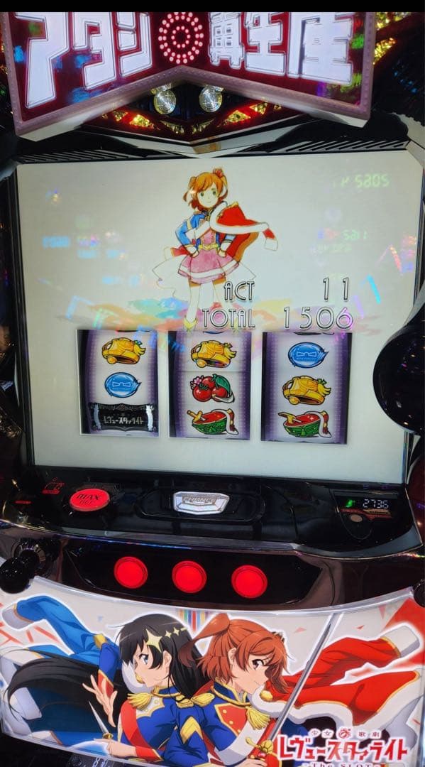 ラスカル スマスロ レヴュースタァライト 実機！オプション追加！ 送料込