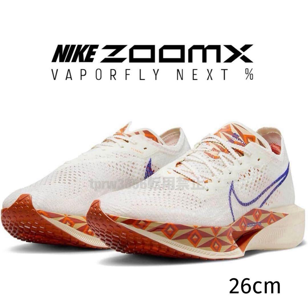 ナイキ 26cm ズーム エックス ヴェイパーフライ ネクスト % シューズ n