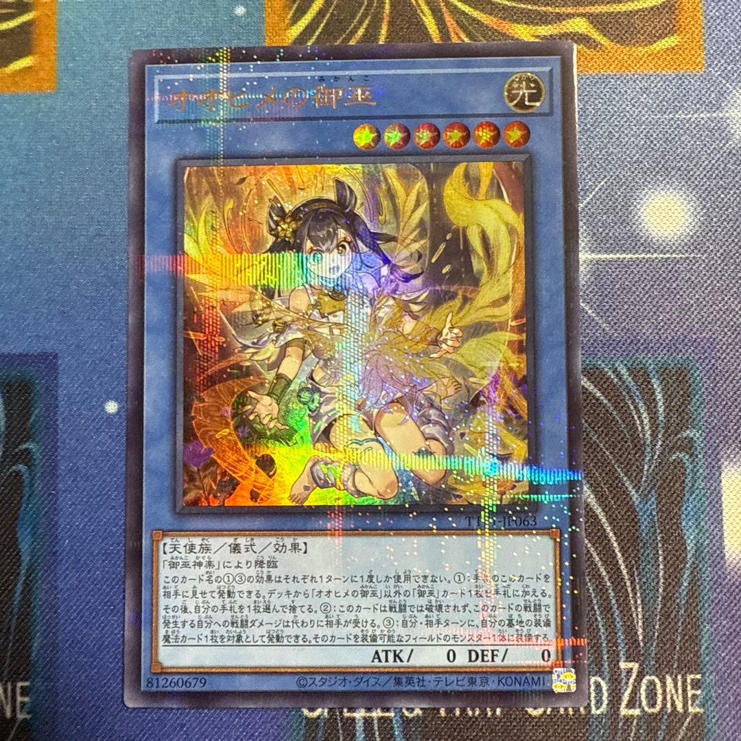 遊戯王オオヒメの御巫 絵違い ウルトラパラレルレア ウルパラ